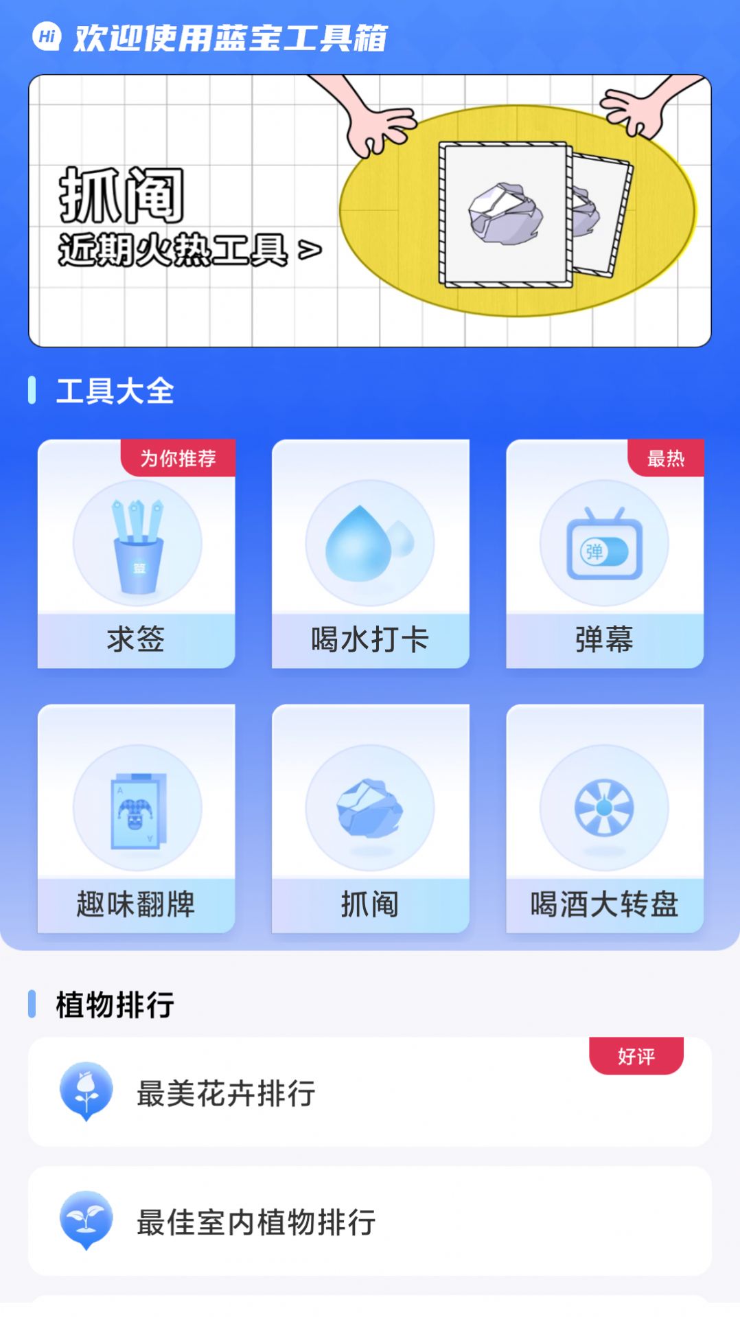 蓝宝工具箱app官方版