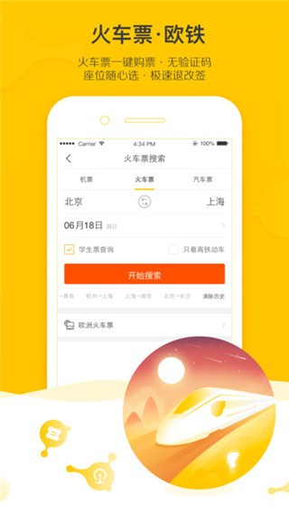 飞猪旅行2024截图1