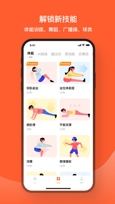 天天跳绳app学生版截图1