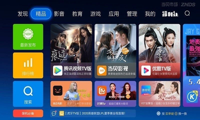 当贝市场乐视版截图1