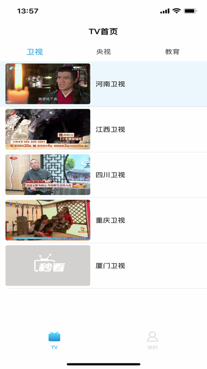 秒看电视app免费纯净版截图1