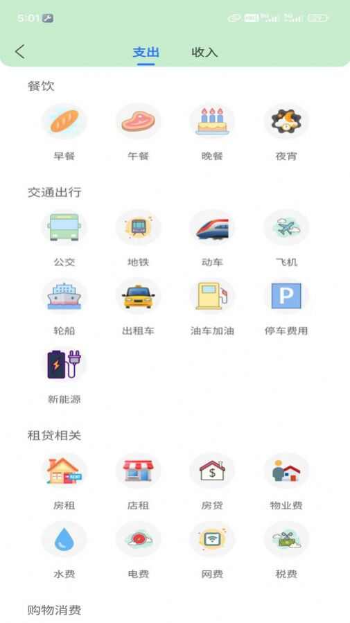 酱紫记账最新版截图1