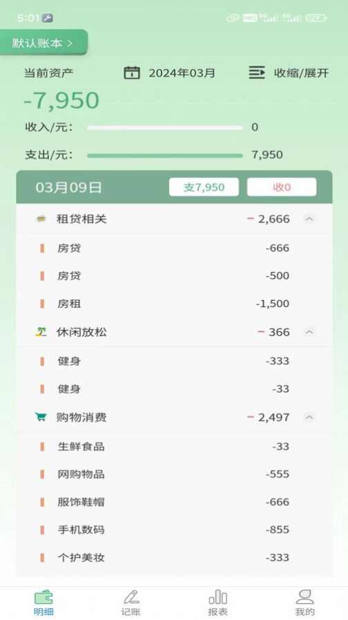 酱紫记账最新版截图2